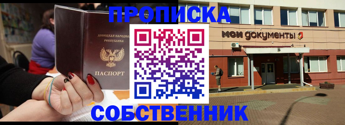 прописка для работы в Анапе